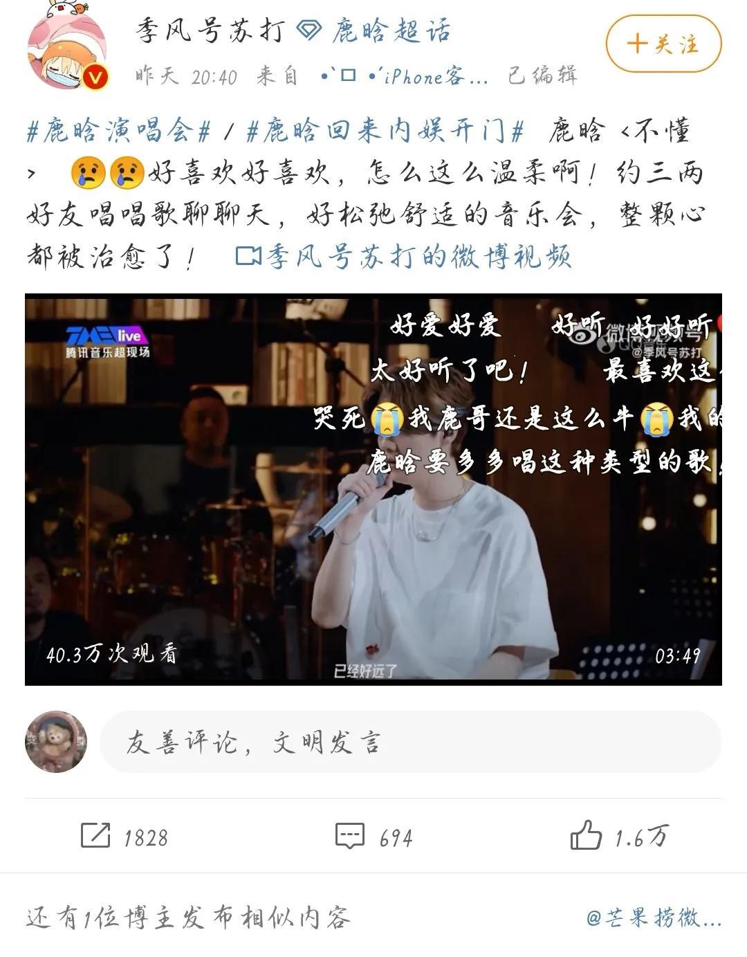 鹿晗营业，内娱活了，顶流就是顶流