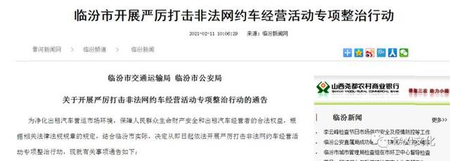 出手了!交通公安发文:滴滴、花小猪属于违规经营,将严厉打击!-