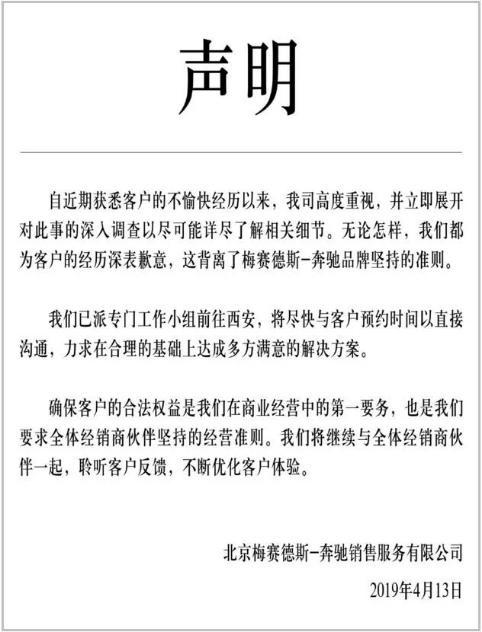 女车主“撒泼”大闹4s,奔驰官方终于回应:道歉-