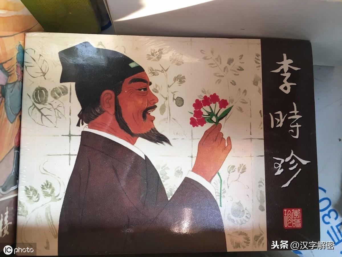 李时珍简介及故事（李时珍为什么被称“药圣”？能把死人救活，写下千古奇书）