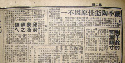 戴季陶生平简介(死亡真相,“绝非自杀”)