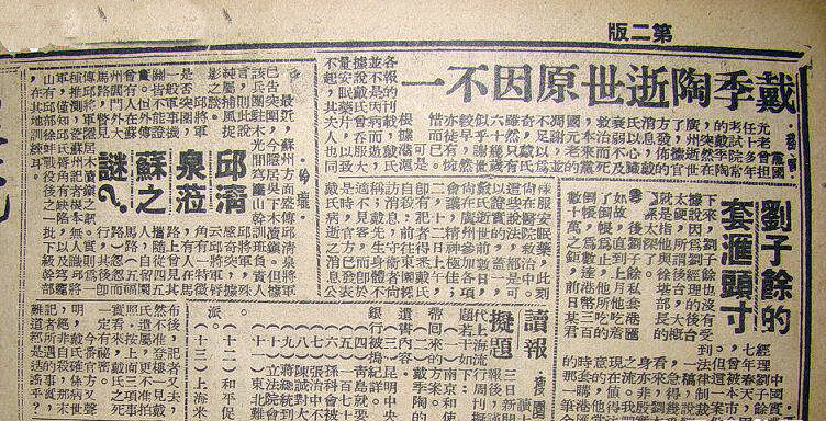 国民党大佬戴季陶死亡真相，“绝非自杀”