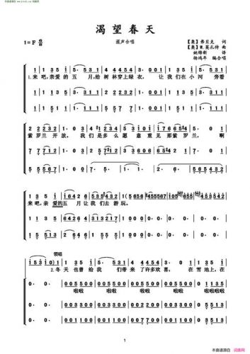 渴望春天简谱教唱 渴望春天简谱视唱-第1张图片-