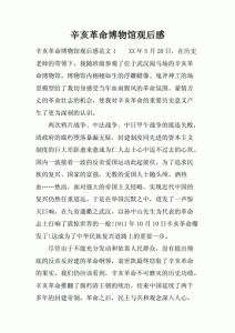 辛亥革命观后感500字(辛亥革命观后感500字左右)