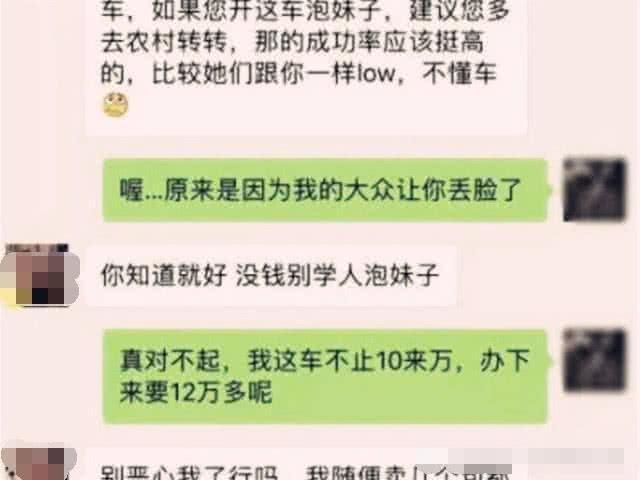 辉腾车主很无奈，开车撩妹却被嘲讽：你把我当什么了-