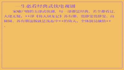 ​一生必看经典武侠电视剧