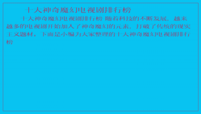 ​十大神奇魔幻电视剧排行榜