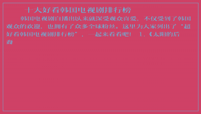 ​十大好看韩国电视剧排行榜