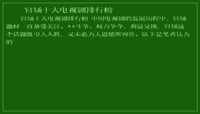 ​官场十大电视剧排行榜