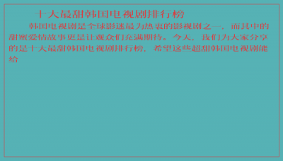 ​十大最甜韩国电视剧排行榜