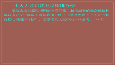 ​十大古装宫廷电视剧排行榜