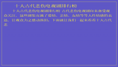 ​十大古代悲伤电视剧排行榜