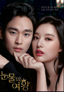 ​金秀贤与金智媛主演《泪之女王》遭遇播出时间变动，引发热议！