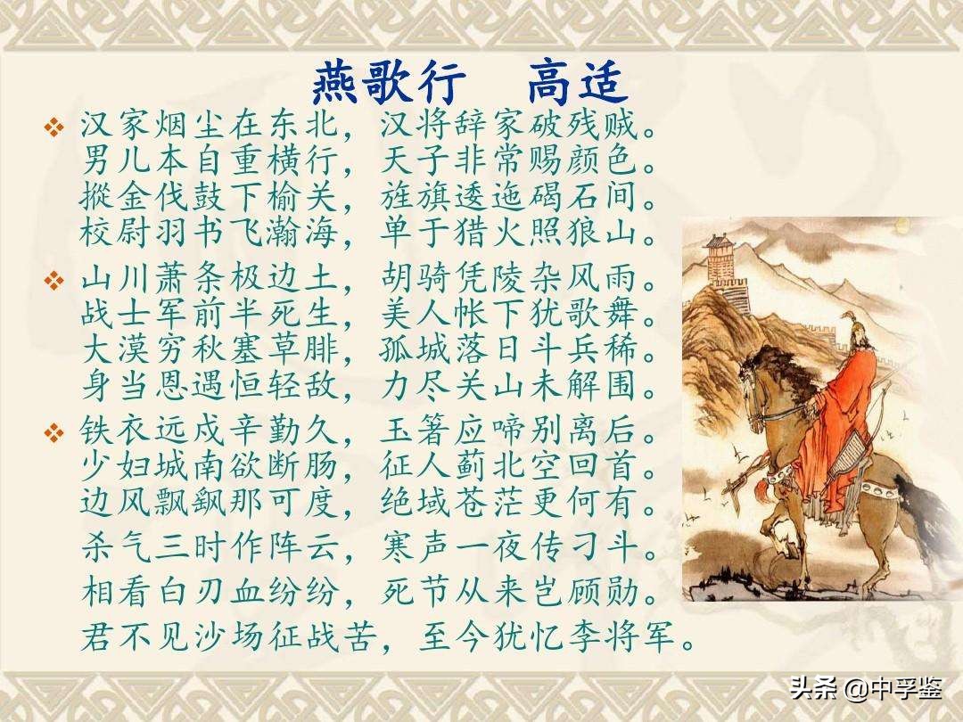 唐朝著名边塞诗人高适