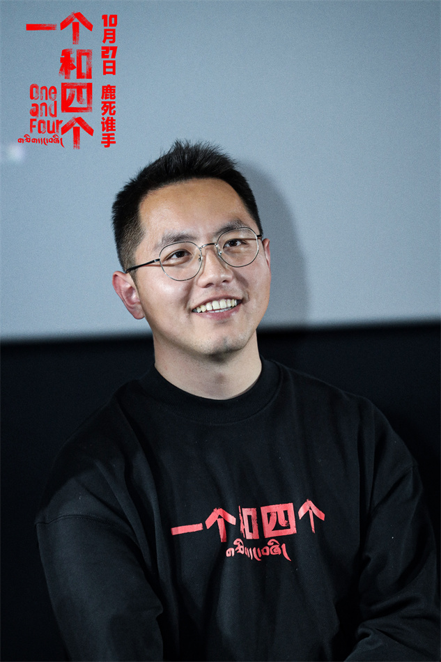 电影《一个和四个》公映！掀起藏地电影新浪潮