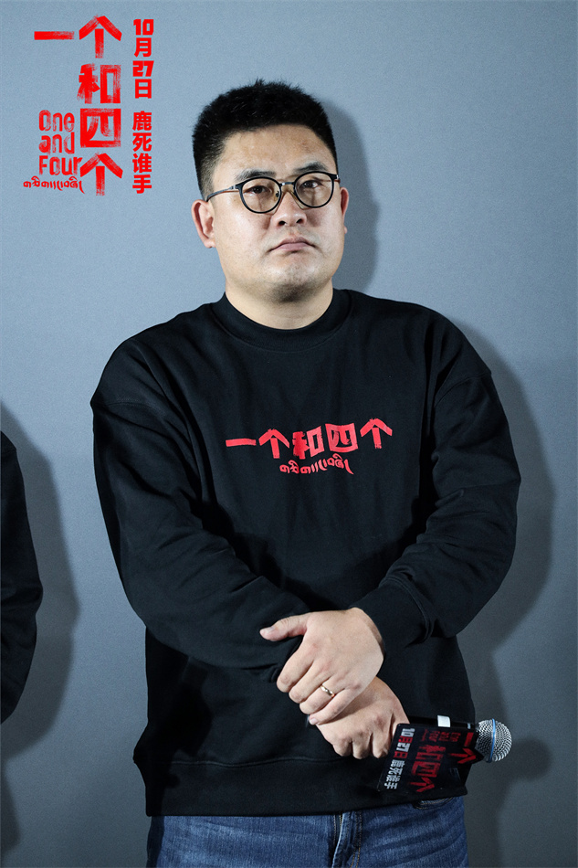 电影《一个和四个》公映！掀起藏地电影新浪潮