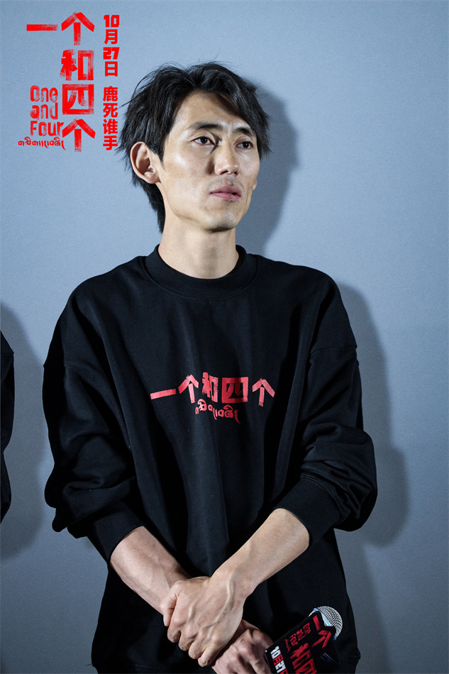 电影《一个和四个》公映！掀起藏地电影新浪潮