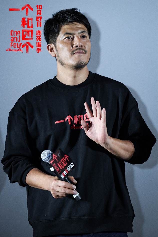 电影《一个和四个》公映！掀起藏地电影新浪潮