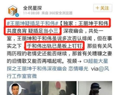 王丽坤个人资料简介（插足于和伟嫁富豪的王丽坤）