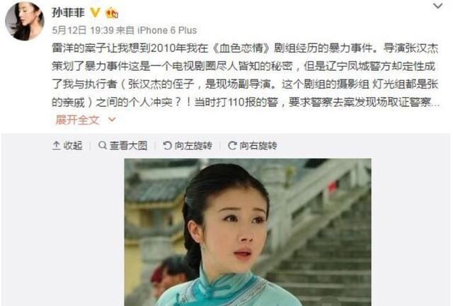 孙菲菲个人资料（被导演侄子暴打退出娱乐圈的孙菲菲）