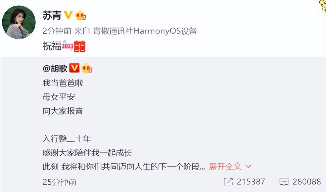 胡歌宣布结婚生女，妻子正面照曝光，唐嫣袁弘等好友送祝福