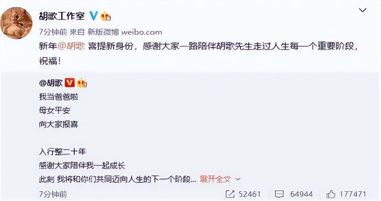 胡歌宣布结婚生女，妻子正面照曝光，唐嫣袁弘等好友送祝福