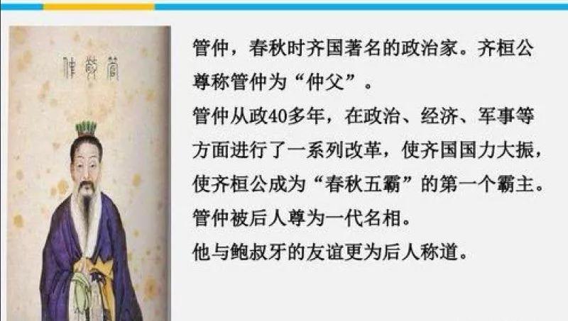 立德立功立言千古第一相：管子