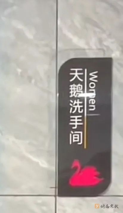 网吧用“蛤蟆”“天鹅”区分男女厕，你能接受这种网吧文化吗？