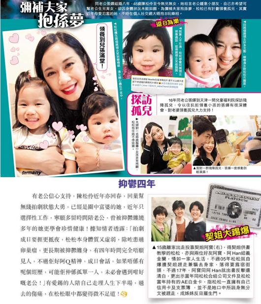 港媒曝48岁陈松伶不能生育的原因 ，因妇科手术失误终身遗憾