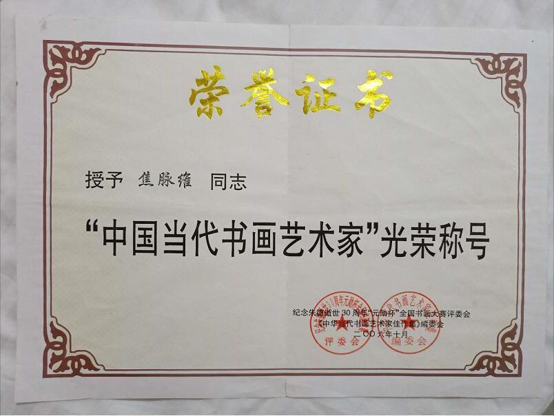 书法家焦脉维：艺术的灵魂在于身心合一