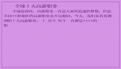 ​全球十大高薪职业