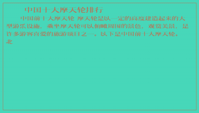 ​中国十大摩天轮排行