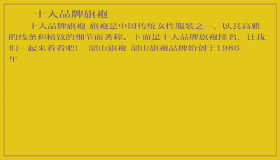 ​十大品牌旗袍