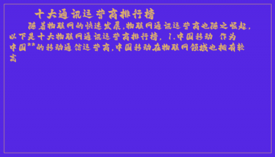 ​十大通讯运营商排行榜