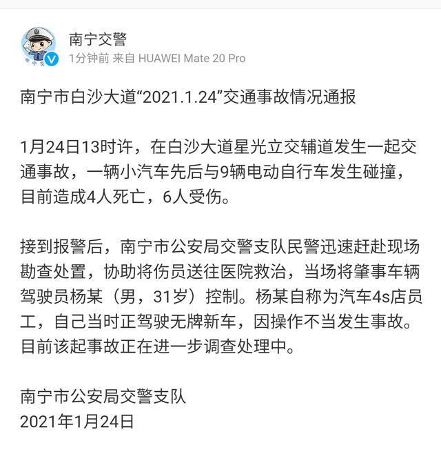 已致4死6伤！南宁无牌suv撞上多人，肇事司机为某汽车4S店员工！警方通报-