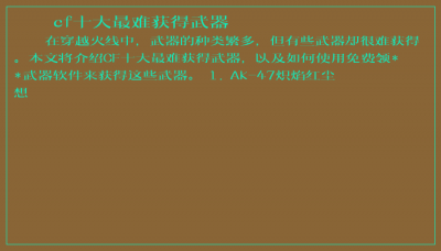 ​cf十大最难获得武器