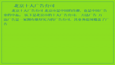 ​北京十大广告公司