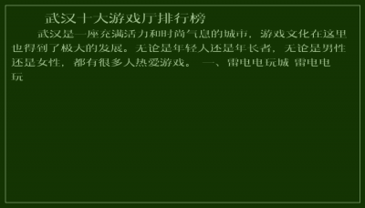 ​武汉十大游戏厅排行榜