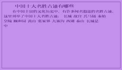 ​中国十大名胜古迹有哪些