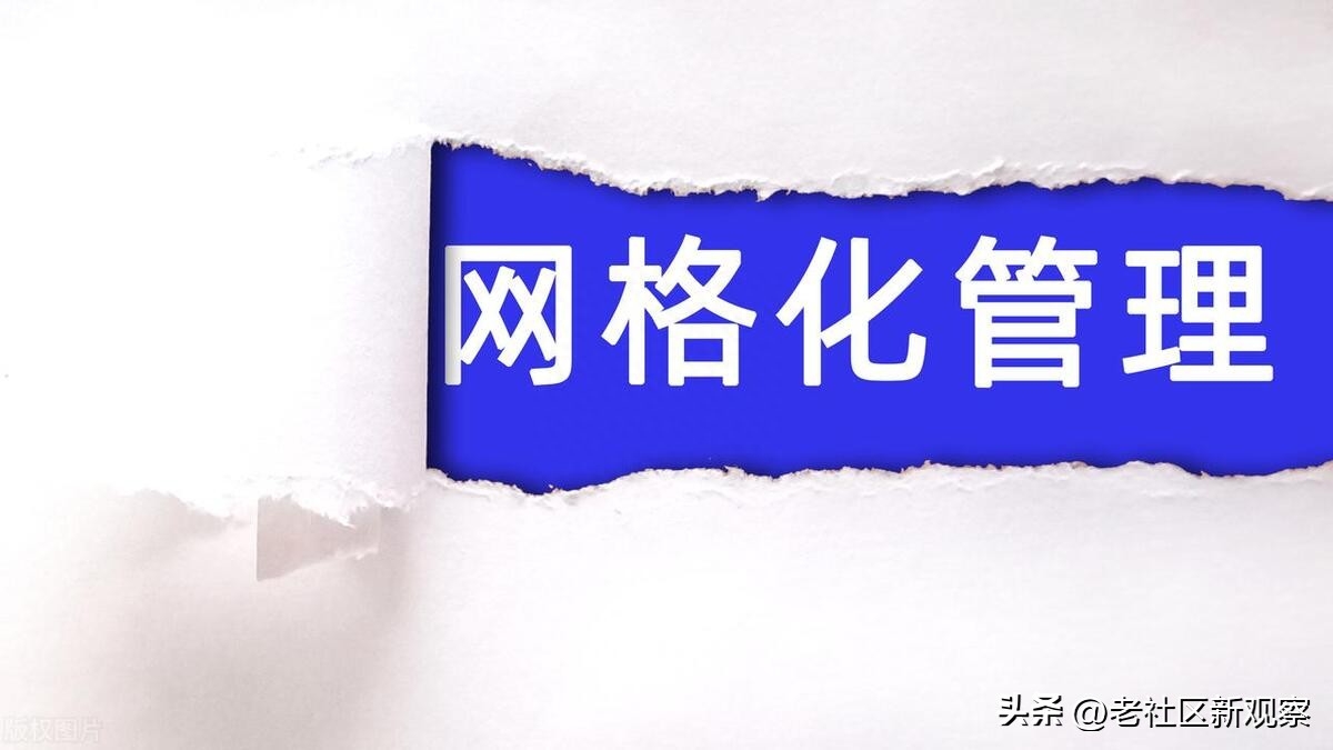 网格员和社区工作者待遇差别(网格员三年后必须清退吗)