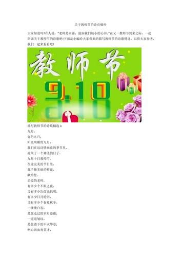 关于教师节的诗歌自创(关于教师节的诗歌有哪些)-第1张图片-
