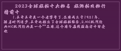 ​2023全球旅拍十大排名 旅游拍照排行榜前十
