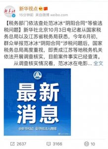 ​范冰冰偷漏了多少税（范冰冰偷逃税款被罚款近6亿）