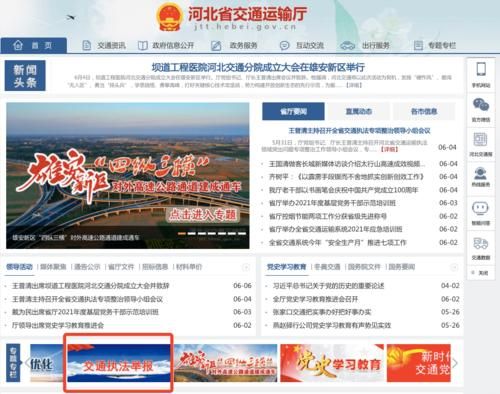 河北省交通运输厅领导班子，河北省交通运输厅下属单位有哪些-第1张图片-