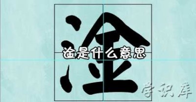 ​淦是什么意思(三点水一个金读什么)