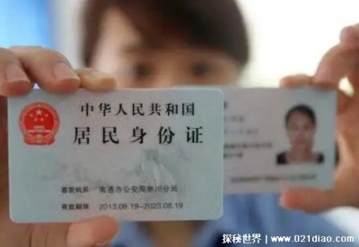 身份证办理一般多少天,最快7至20天(普通流程20到90天)