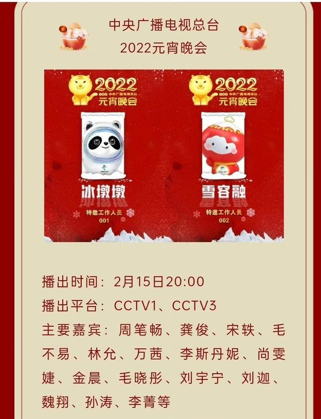 2022元宵节晚会节目名单(2022元宵晚会节目单出炉)(3)