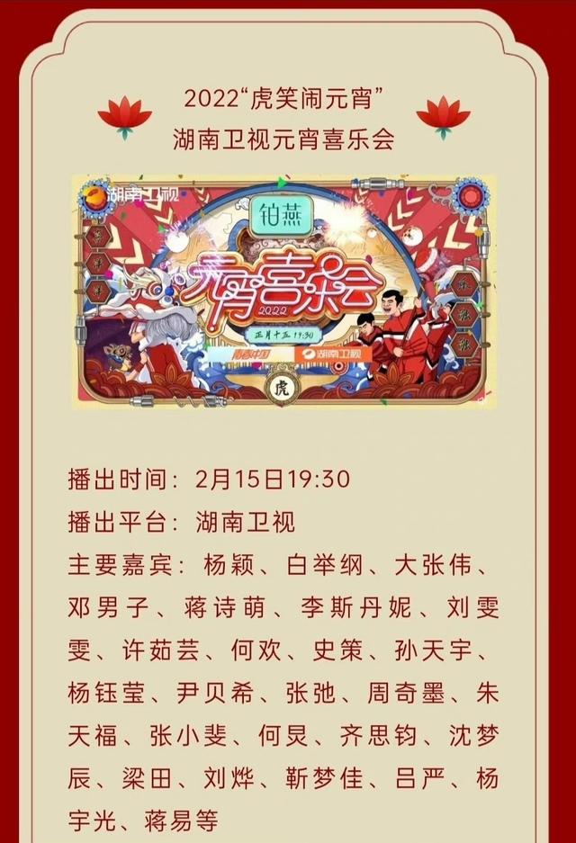 2022元宵节晚会节目名单(2022元宵晚会节目单出炉)(5)