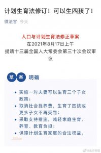 计划生育条例几年一修订(20余省份修改计生条例)