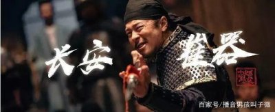 ​长安崔器：没有伞的孩子都是命中注定的